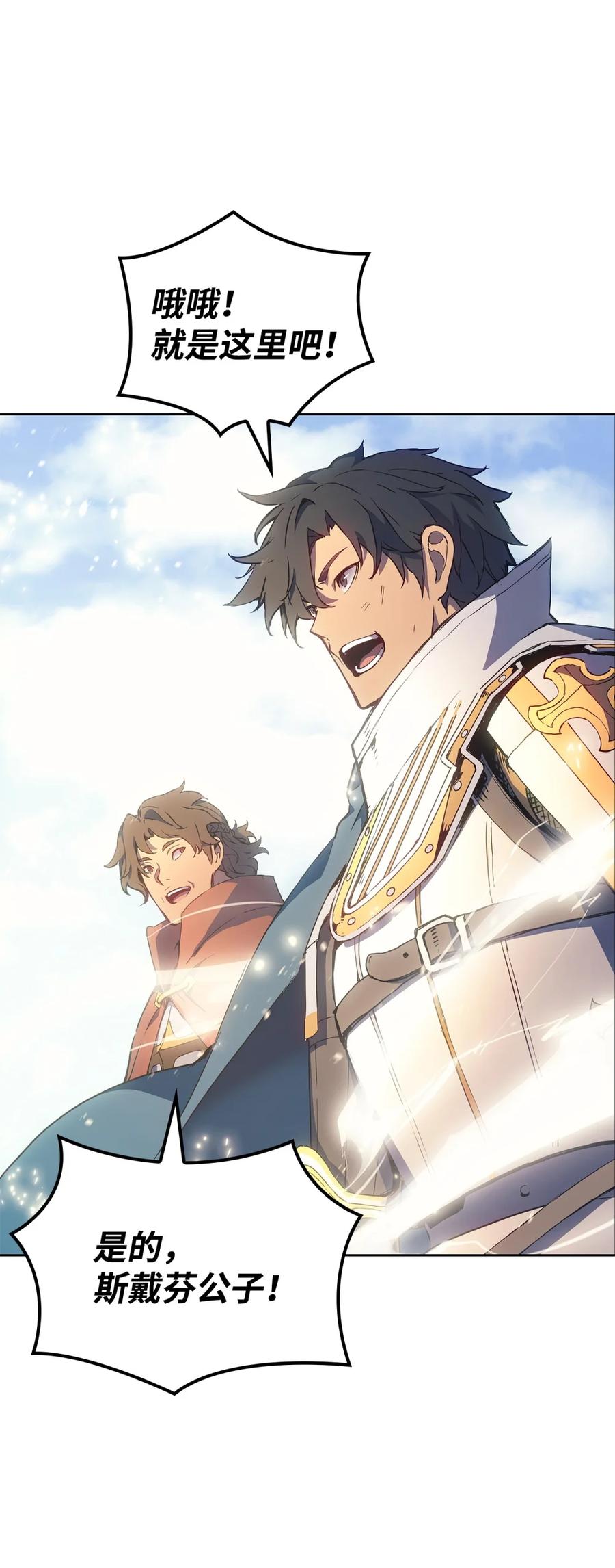 《拳王转世》07 古代遗址（2） 第67页