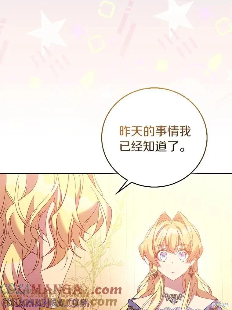 作为假圣女，却被众人迷恋？ 第70话 第65页