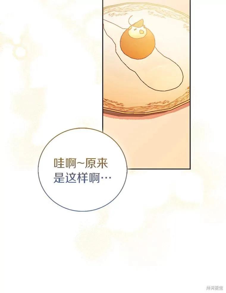 作为假圣女，却被众人迷恋？ 第70话 第62页