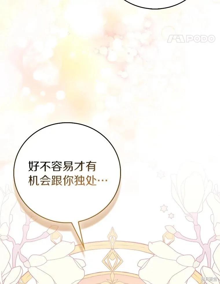 作为假圣女，却被众人迷恋？ 第70话 第58页