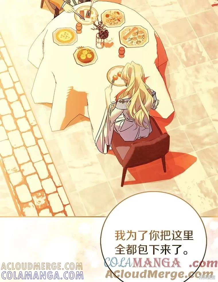 作为假圣女，却被众人迷恋？ 第70话 第57页