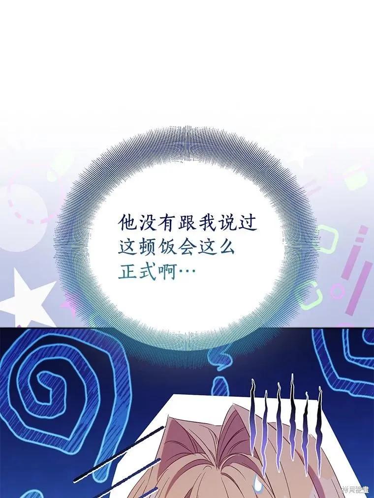 作为假圣女，却被众人迷恋？ 第70话 第63页