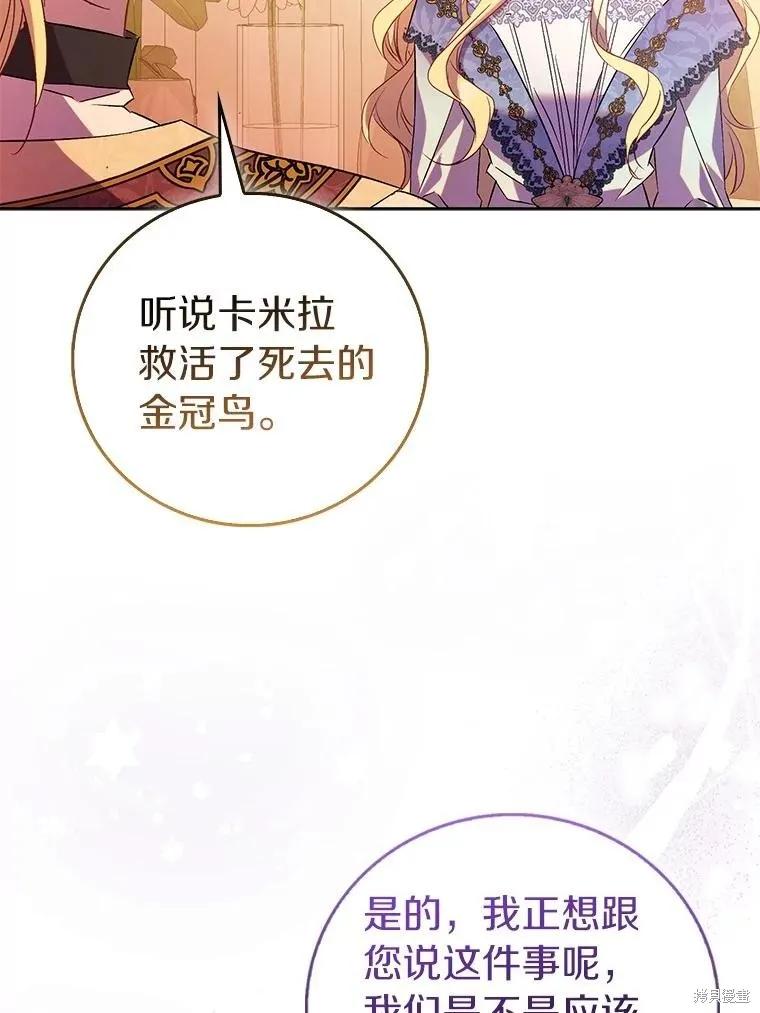 作为假圣女，却被众人迷恋？ 第70话 第66页