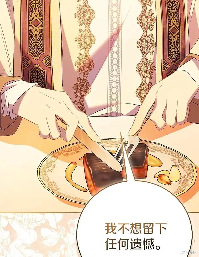 作为假圣女，却被众人迷恋？ 第70话 第60页