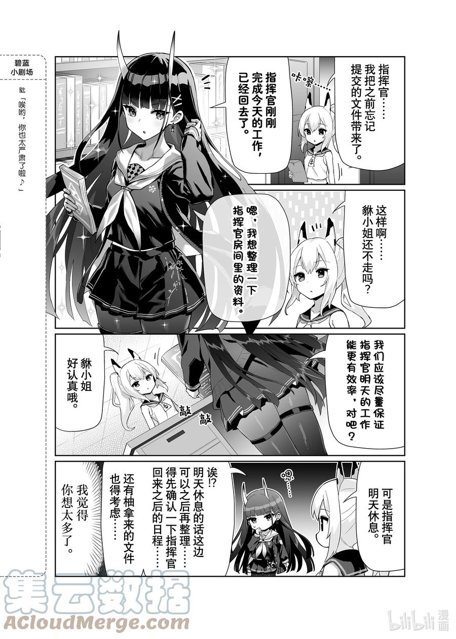 《碧蓝航线 微速前行》72 貅_豼 第2页