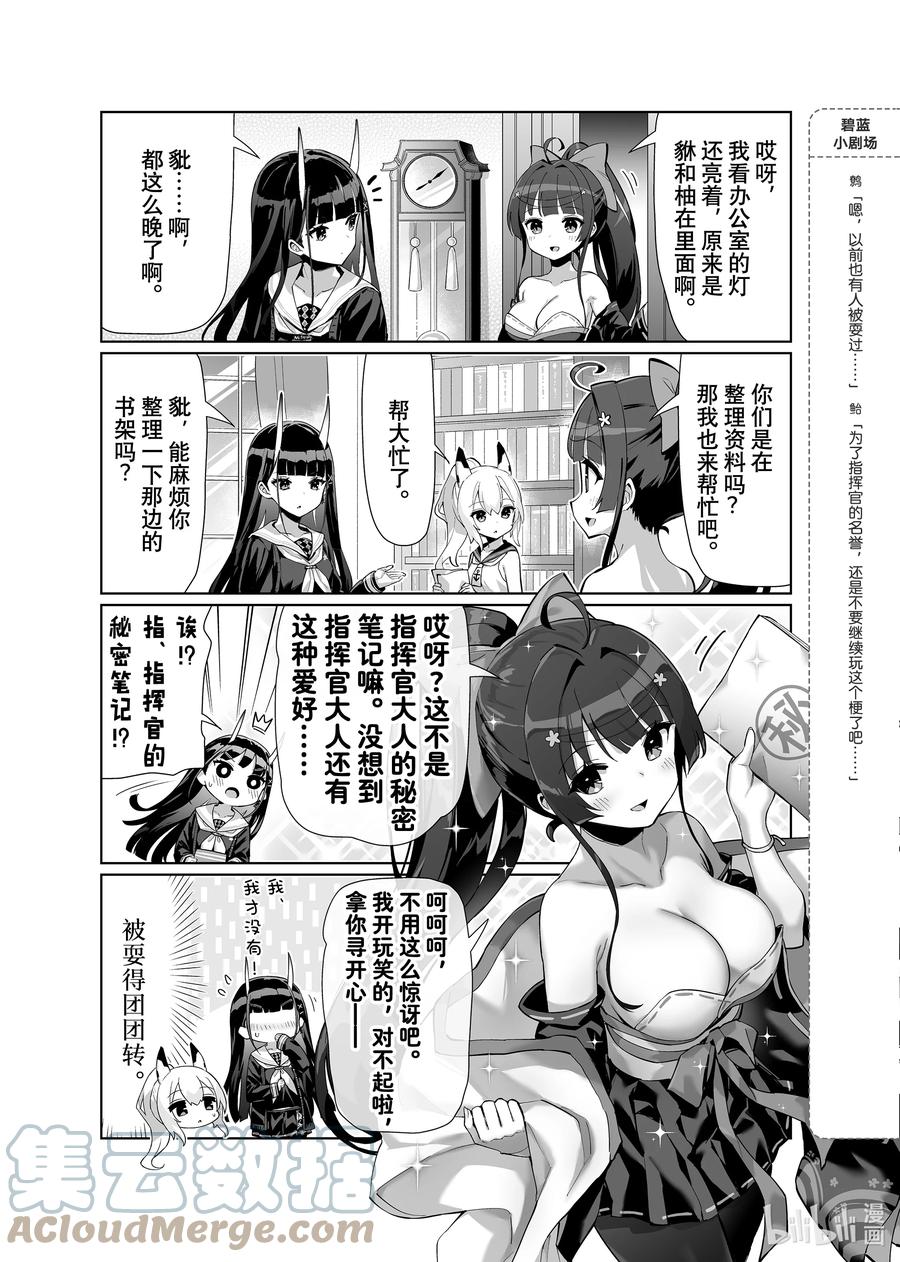 《碧蓝航线 微速前行》72 貅_豼 第3页