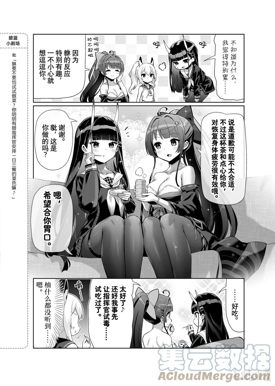 《碧蓝航线 微速前行》72 貅_豼 第4页