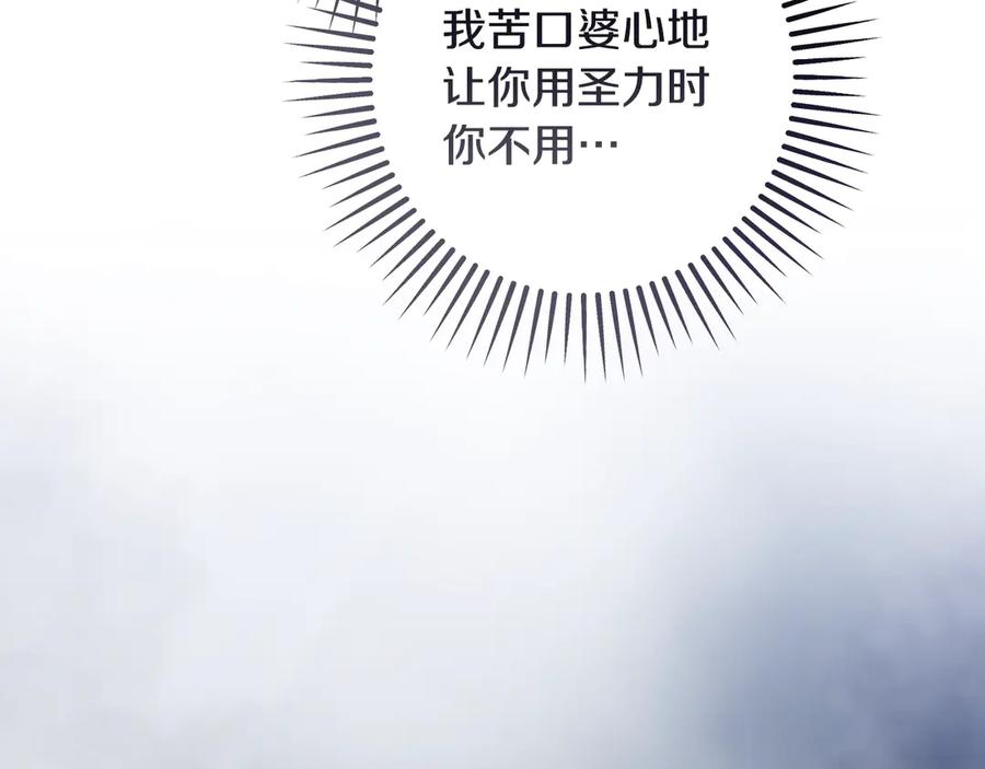 冒牌圣女等待离场 第85话 她可能是我姐姐 第86页