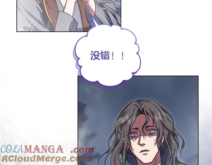 冒牌圣女等待离场 第85话 她可能是我姐姐 第113页