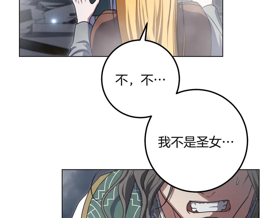 冒牌圣女等待离场 第85话 她可能是我姐姐 第82页