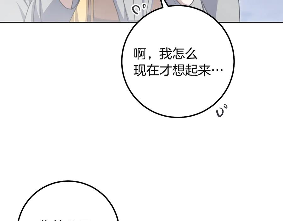 冒牌圣女等待离场 第85话 她可能是我姐姐 第108页