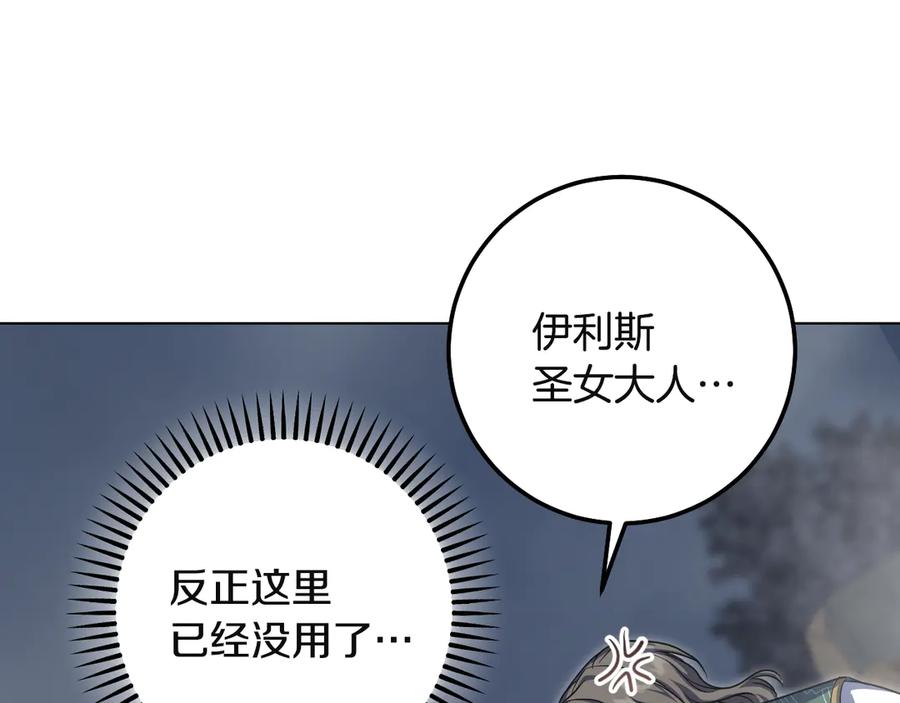冒牌圣女等待离场 第85话 她可能是我姐姐 第95页