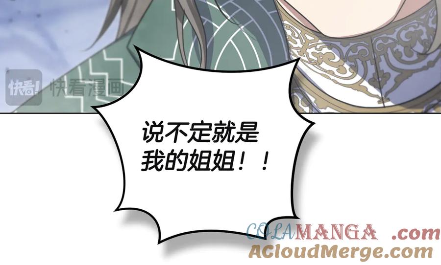 冒牌圣女等待离场 第85话 她可能是我姐姐 第105页
