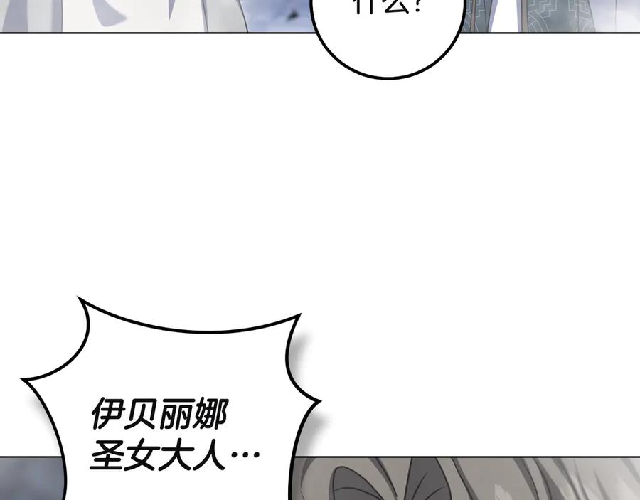 冒牌圣女等待离场 第85话 她可能是我姐姐 第103页