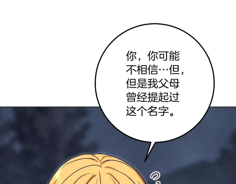 冒牌圣女等待离场 第85话 她可能是我姐姐 第106页