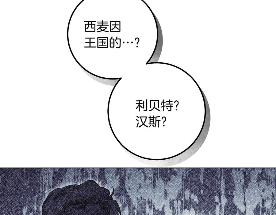 冒牌圣女等待离场 第85话 她可能是我姐姐 第110页
