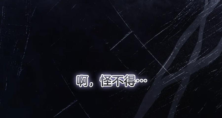 冒牌圣女等待离场 第85话 她可能是我姐姐 第115页