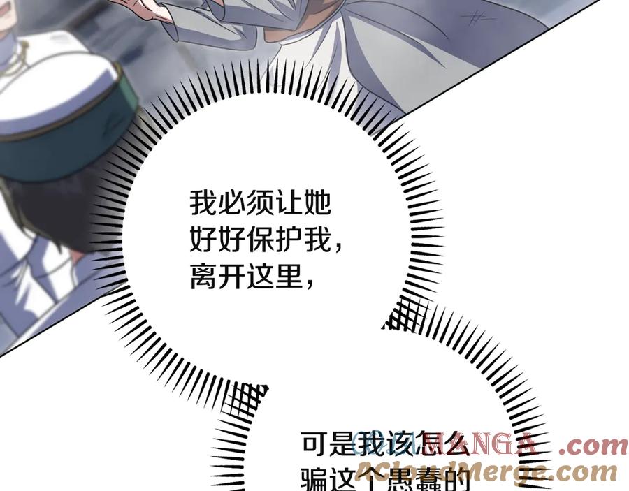 冒牌圣女等待离场 第85话 她可能是我姐姐 第97页