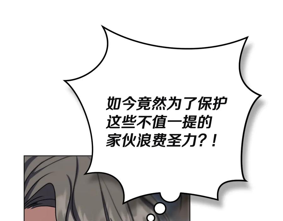 冒牌圣女等待离场 第85话 她可能是我姐姐 第91页