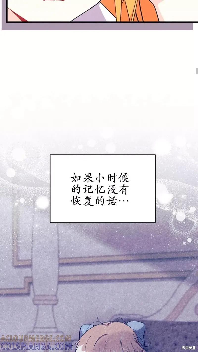 《我不想当鹊桥》第87话 第16页