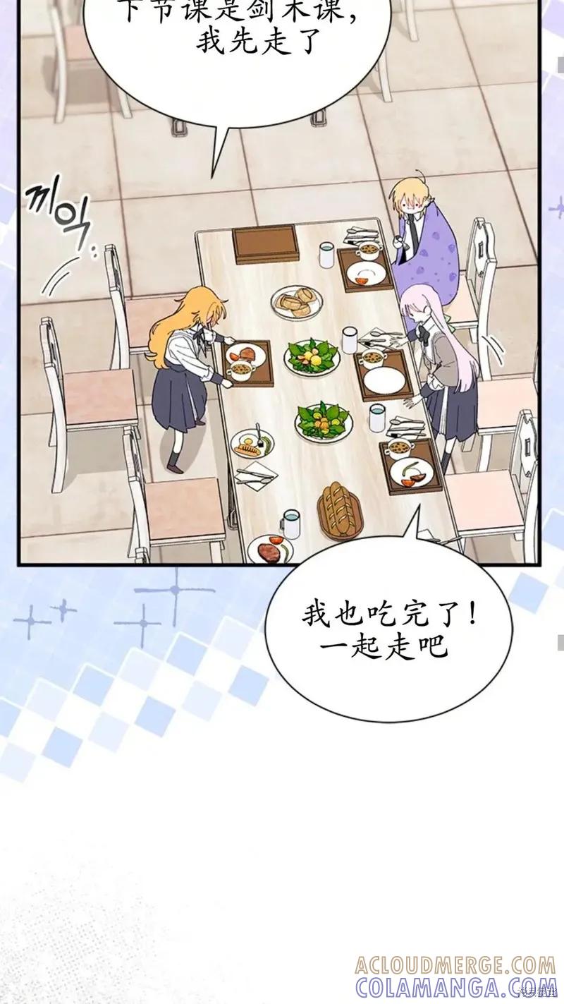 《我不想当鹊桥》第87话 第22页