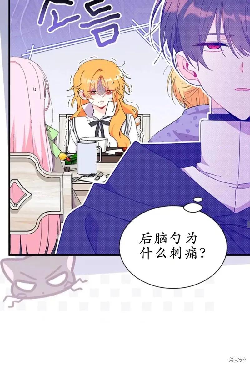 《我不想当鹊桥》第87话 第18页