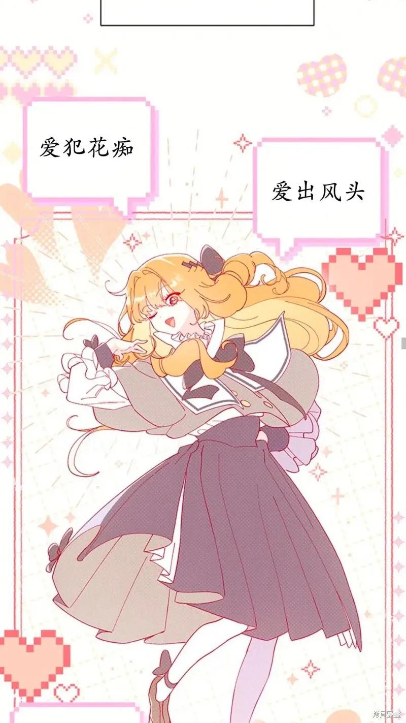 《我不想当鹊桥》第87话 第14页
