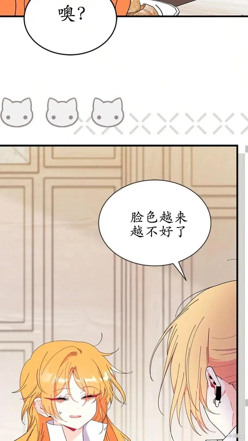 《我不想当鹊桥》第87话 第20页