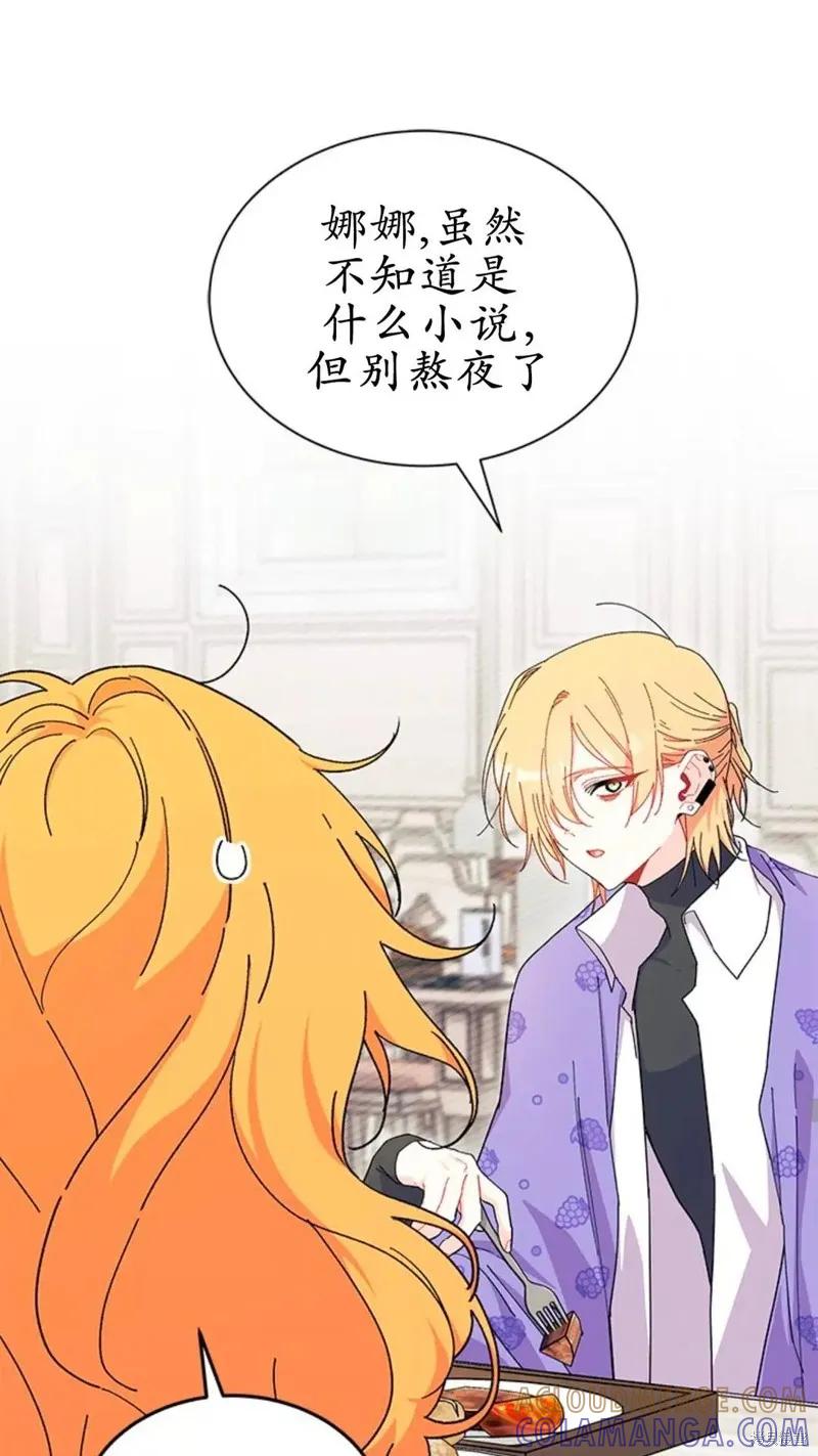 《我不想当鹊桥》第87话 第19页