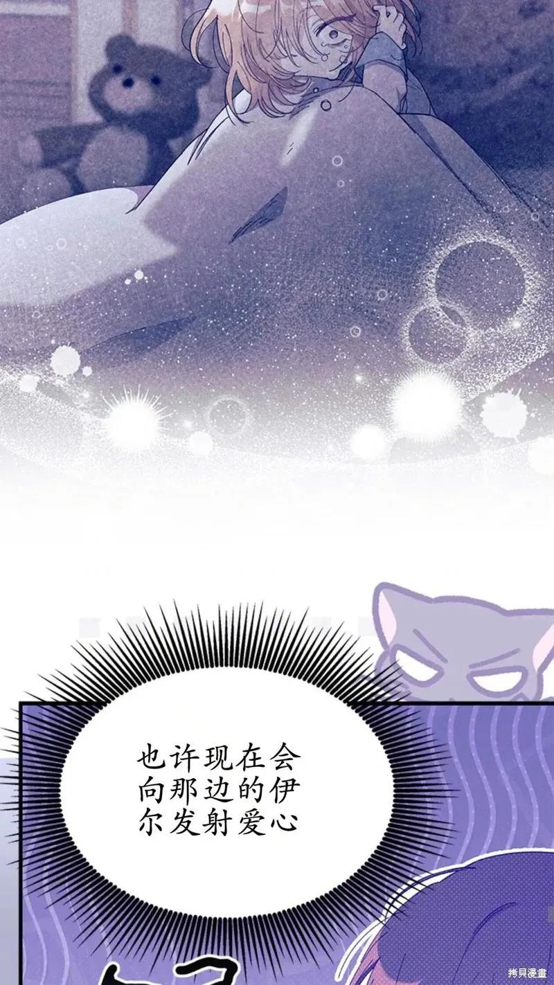 《我不想当鹊桥》第87话 第17页