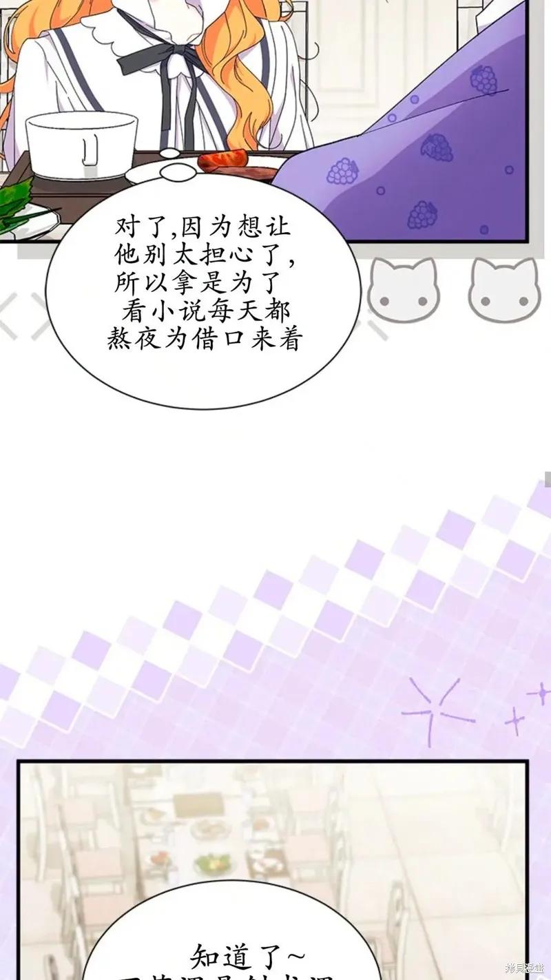 《我不想当鹊桥》第87话 第21页