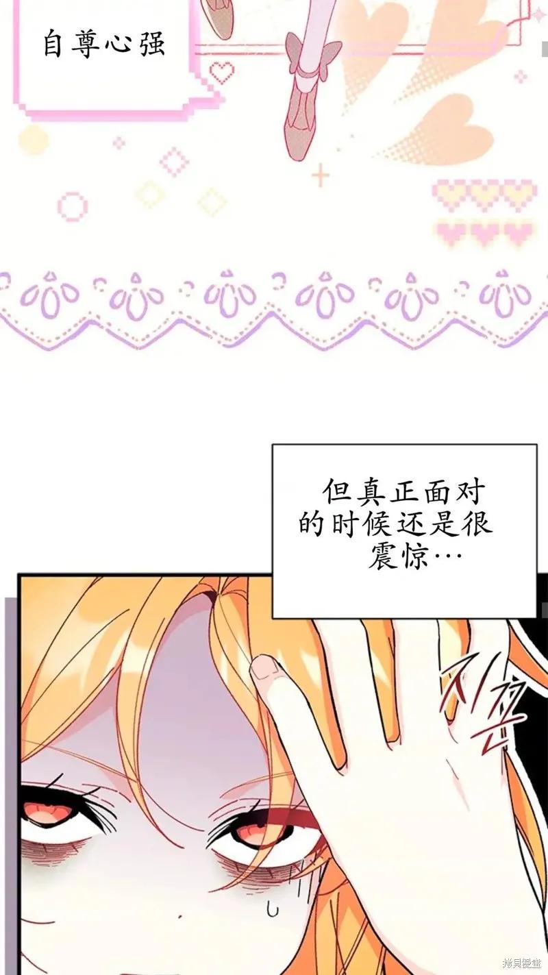 《我不想当鹊桥》第87话 第15页