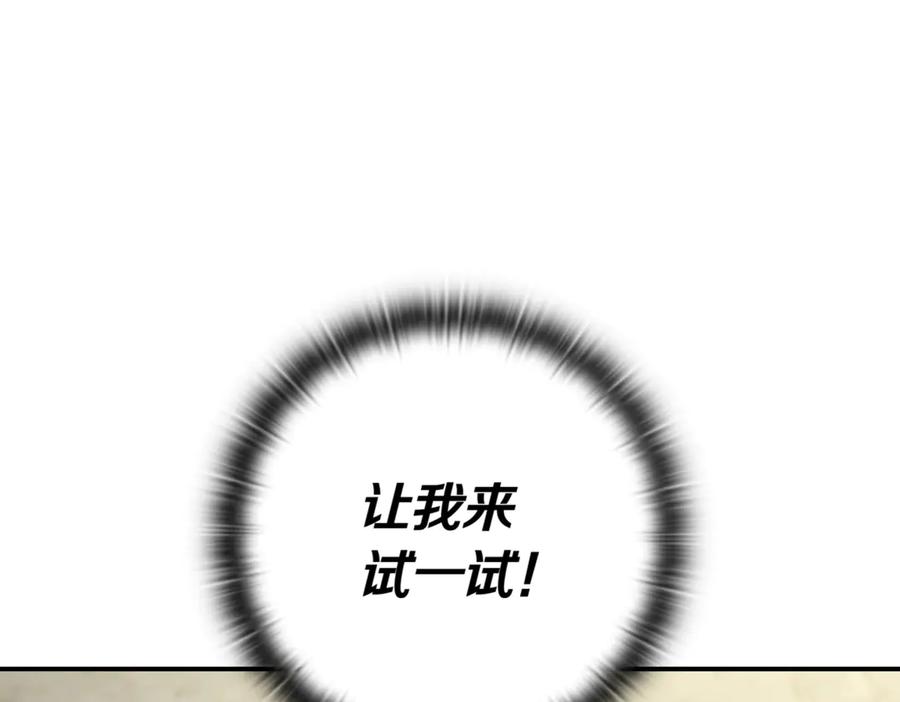 《一键三连后，我无敌了》第9话 独自进入副本 第207页