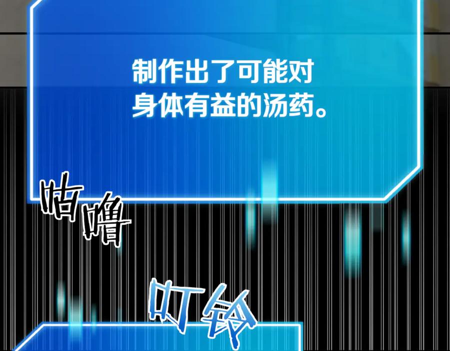 《一键三连后，我无敌了》第9话 独自进入副本 第198页