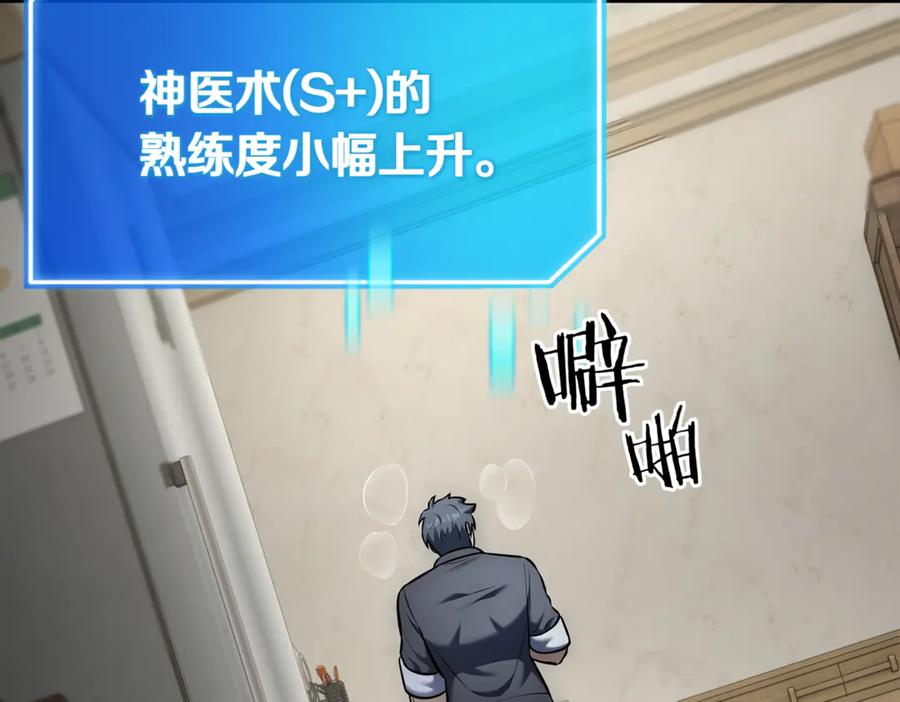 《一键三连后，我无敌了》第9话 独自进入副本 第199页