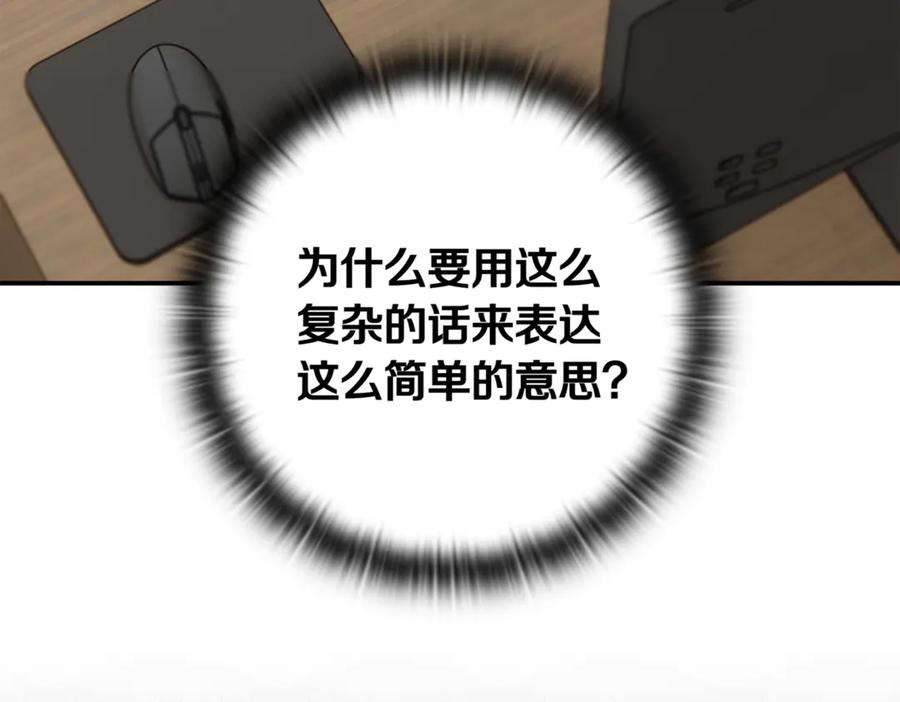 《一键三连后，我无敌了》第9话 独自进入副本 第195页