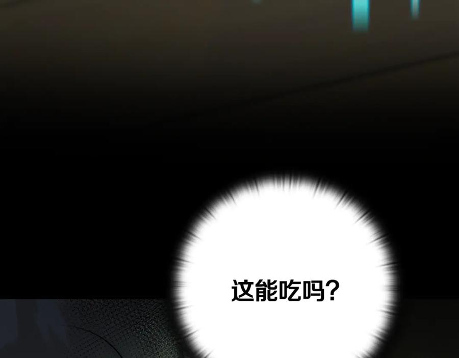 《一键三连后，我无敌了》第9话 独自进入副本 第202页