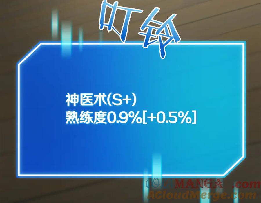 《一键三连后，我无敌了》第9话 独自进入副本 第201页