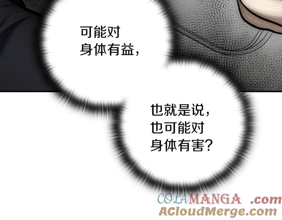 《一键三连后，我无敌了》第9话 独自进入副本 第205页