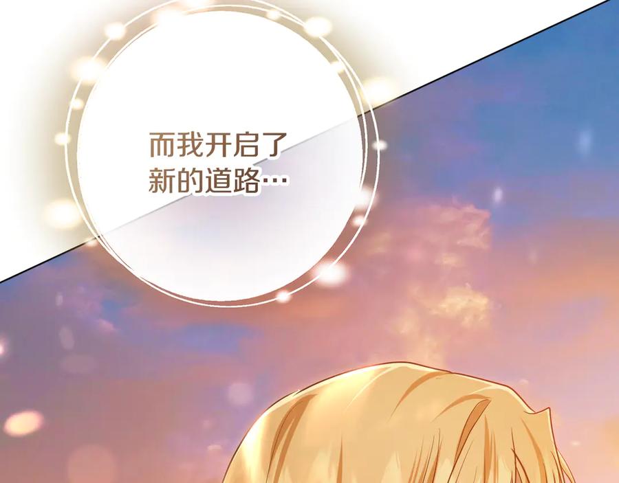 冒牌圣女等待离场 第90话 开启新生活 第178页