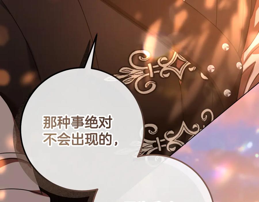 冒牌圣女等待离场 第90话 开启新生活 第168页