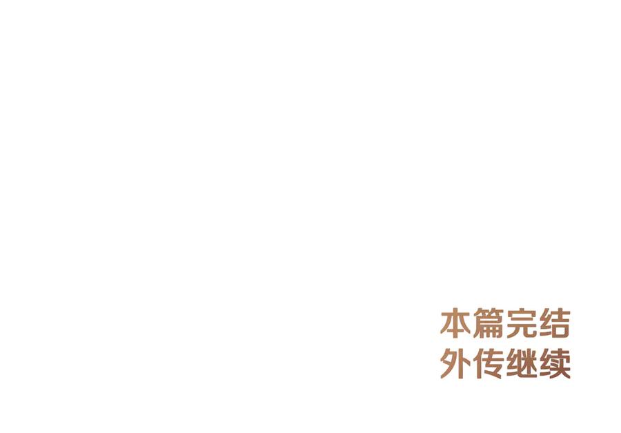 冒牌圣女等待离场 第90话 开启新生活 第188页