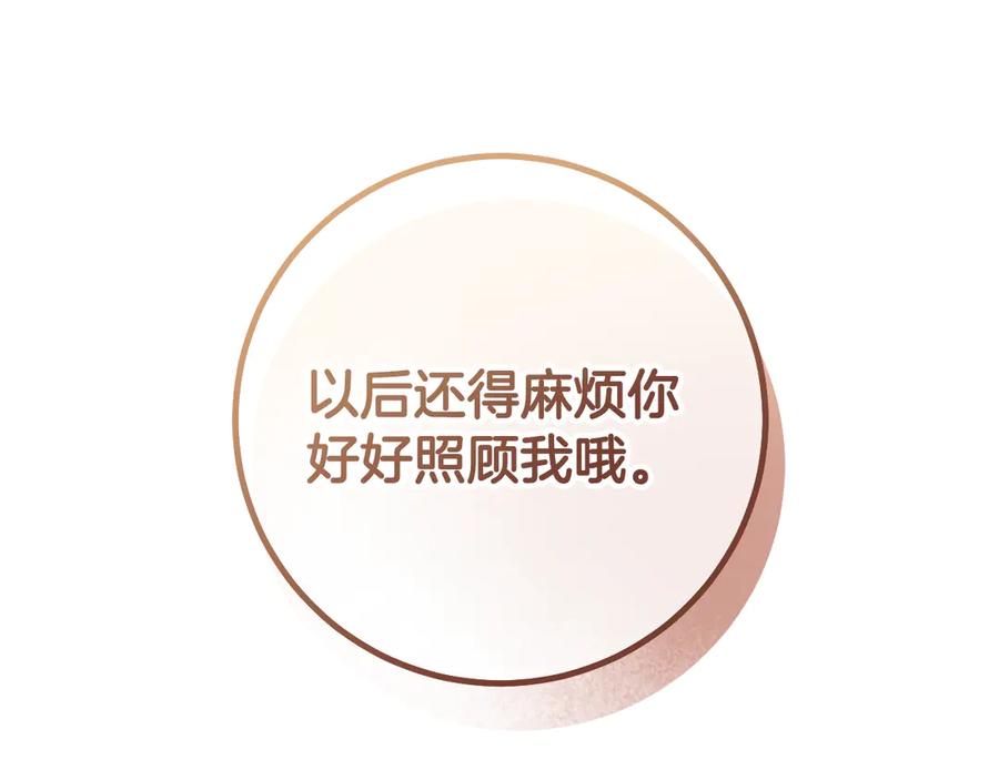 冒牌圣女等待离场 第90话 开启新生活 第186页