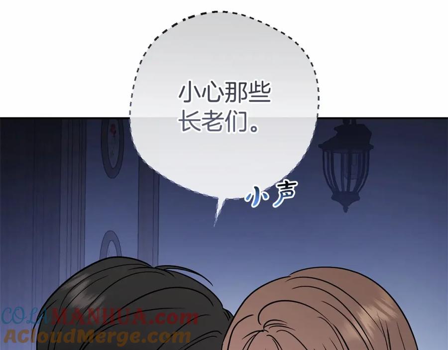 反派少女被爱意围绕 第9话 傲娇少爷的提醒 第189页