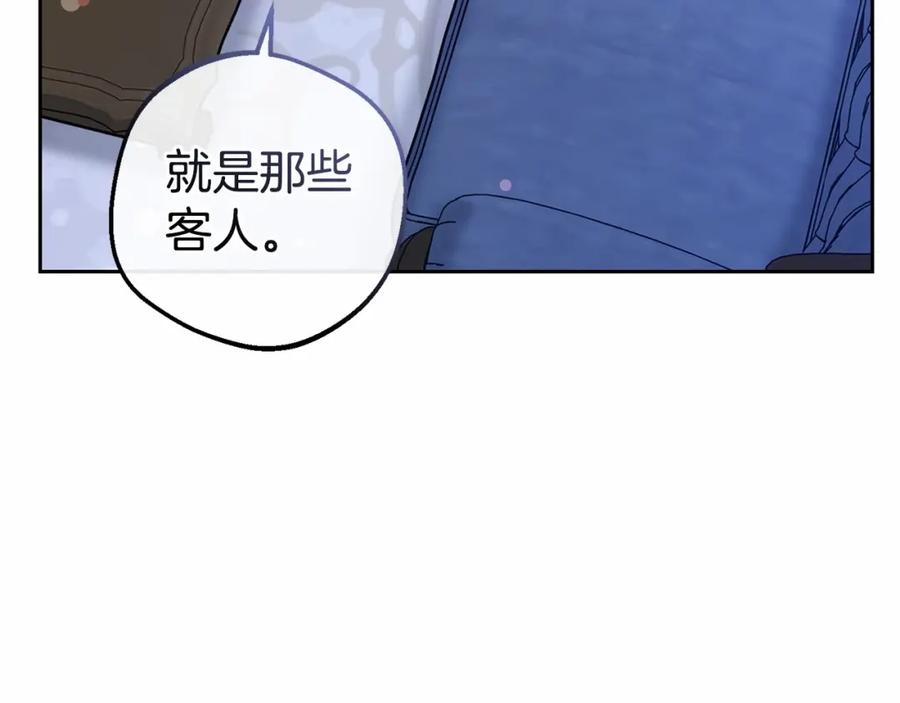 反派少女被爱意围绕 第9话 傲娇少爷的提醒 第175页