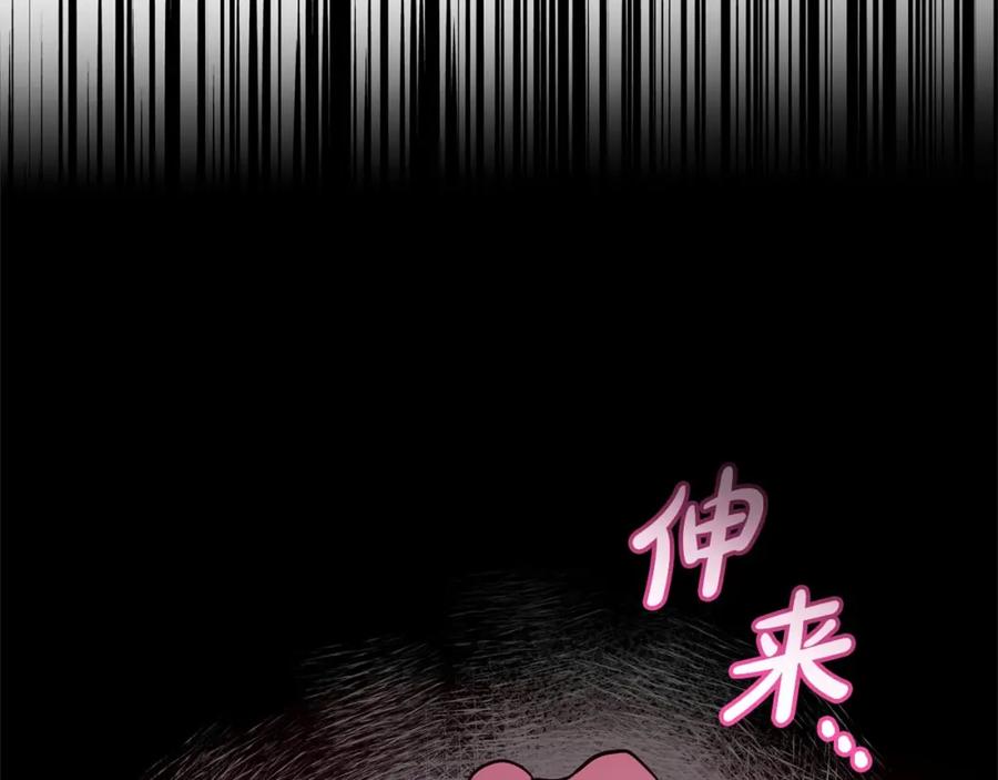 反派少女被爱意围绕 第9话 傲娇少爷的提醒 第150页