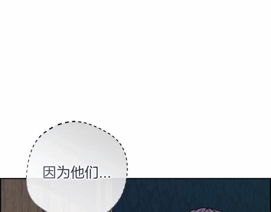 反派少女被爱意围绕 第9话 傲娇少爷的提醒 第191页