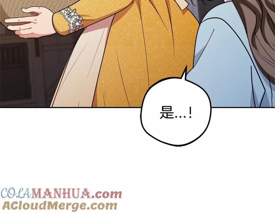 反派少女被爱意围绕 第9话 傲娇少爷的提醒 第133页
