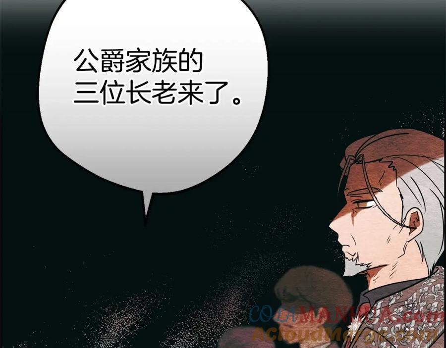 反派少女被爱意围绕 第9话 傲娇少爷的提醒 第121页