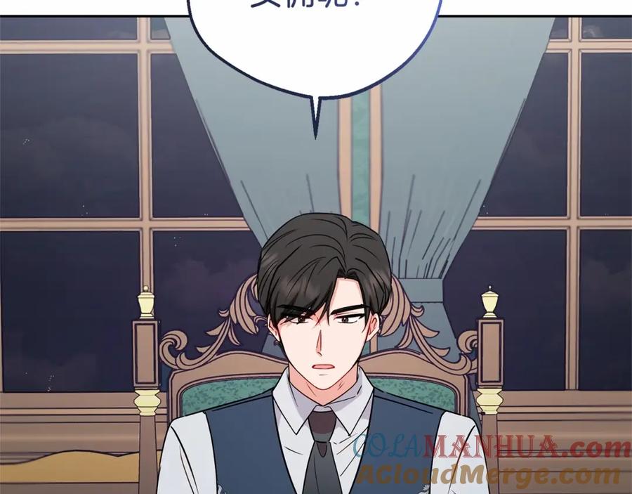 反派少女被爱意围绕 第9话 傲娇少爷的提醒 第5页